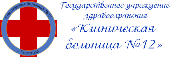 Клиническая база ГУЗ КБ №12, улица Бажова 2а