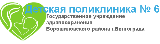 ГУЗ «Детская поликлиника №6»