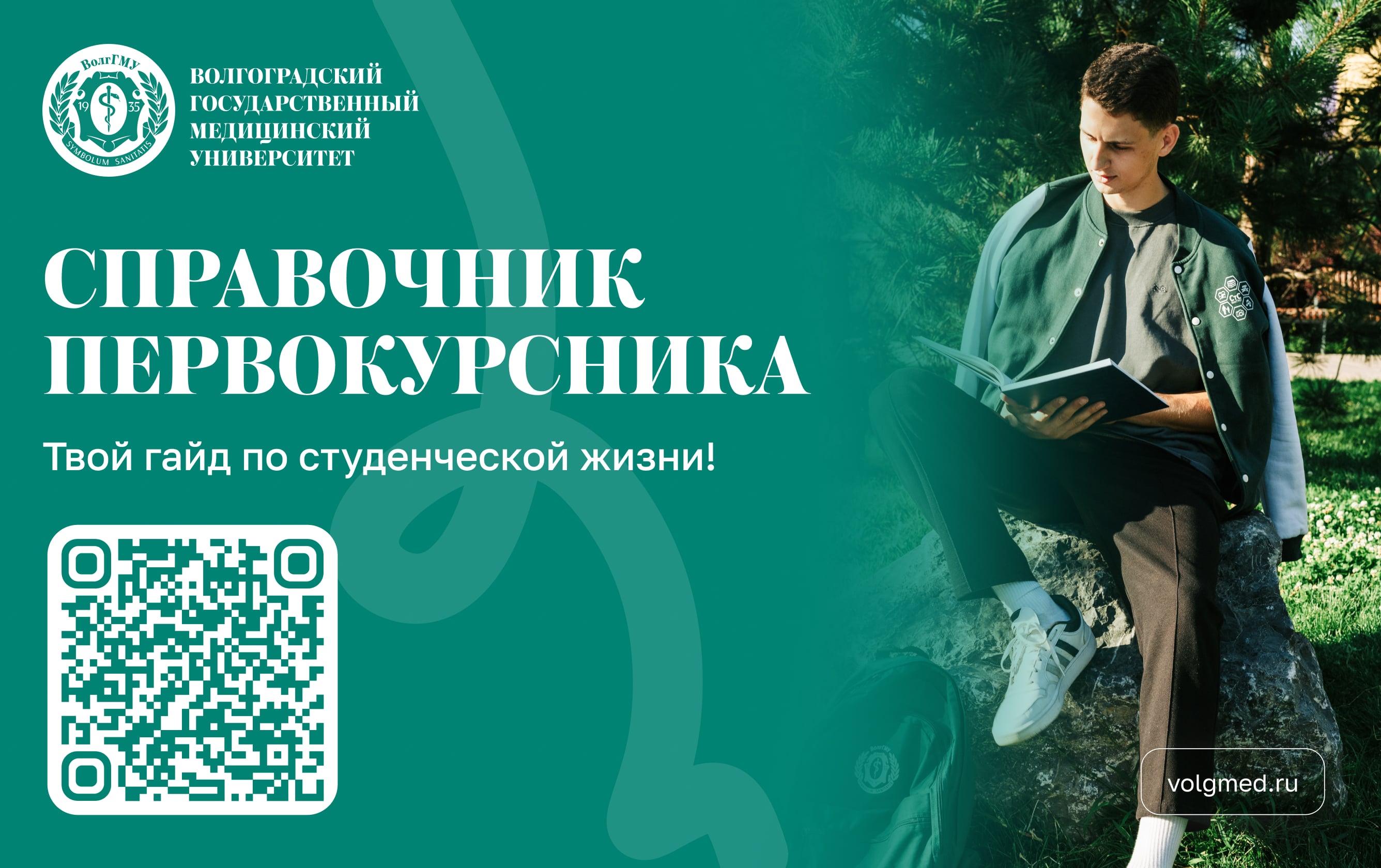 СПРАВОЧНИК ПЕРВОКУРСНИКА